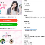 PairsLove（ペアーズラブ）は評判が最悪なLINE出会いアプリ！