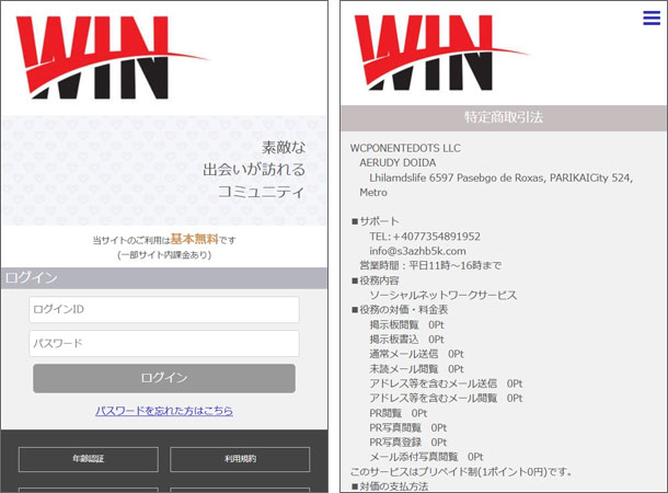 WIN（ウィン）出会い系
