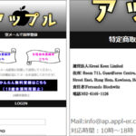 アップル/Apple（ap.appl-er.com）はネットバンク詐欺サイト！