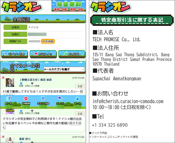 クラシオン 出会い系サイト