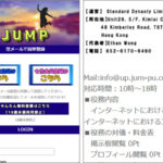 ジャンプ/JUMP（up.jum-pu.com）は現金あげます詐欺サイト！