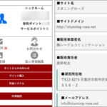 スタニングローズ（株シーデムコミュニケーション）は高額請求の出会い系！