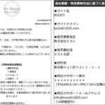 BOOST/ブースト（秋元百合）は8億円の支援詐欺サイト！