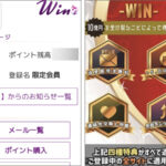 WIN/ウィン（覇王昇格・小栗旬・白百合カナ）全て幻！