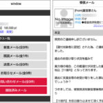 夏目恵（被害救済対象管理事務局）は詐欺！window1702.com