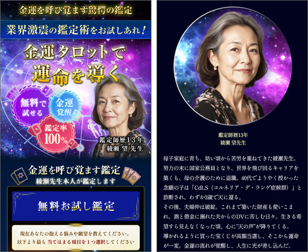 綾瀬望の金運タロット