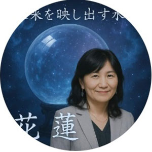 花蓮（かれん）水晶占い