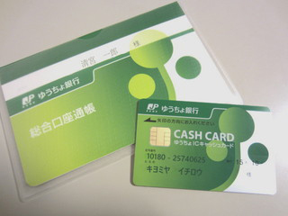 清宮一郎の通帳とキャッシュカード