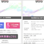 NEXUS/ネクサス（next.nexus2222.com）の評価は最低！
