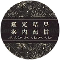 せせらぎ 公式LINE