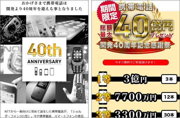 Mobile phone 40th Anniversary（日本携帯電話協会）
