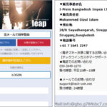 leap/リープは超悪質なロト宝くじ当選詐欺サイト！