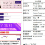 MAGIC/マジック（合同会社メタル）は詐欺出会い系との評判！