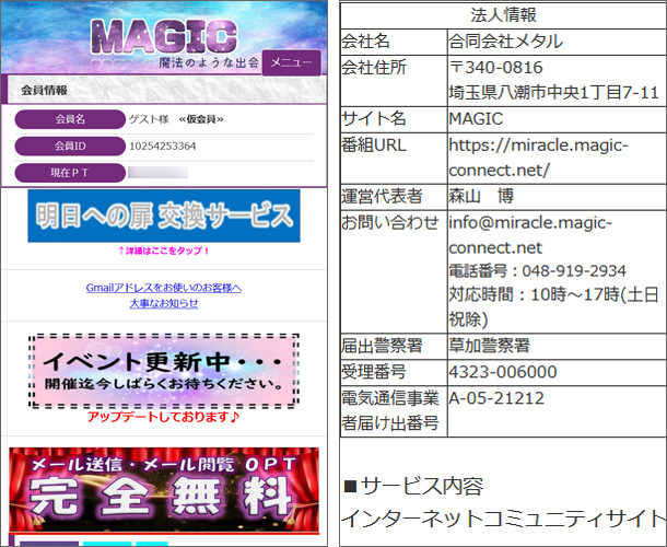 MAGIC（マジック）出会い系サイト