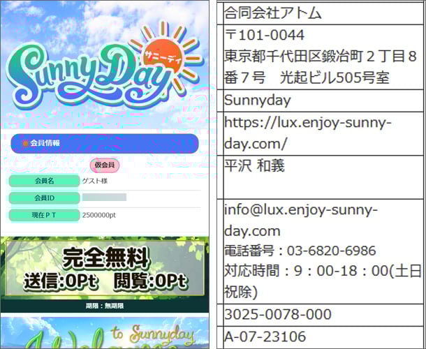 Sunnyday（サニーデイ）出会い系