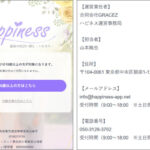 ハピネス（合同会社GRACEZ・happiness-app.net）評判