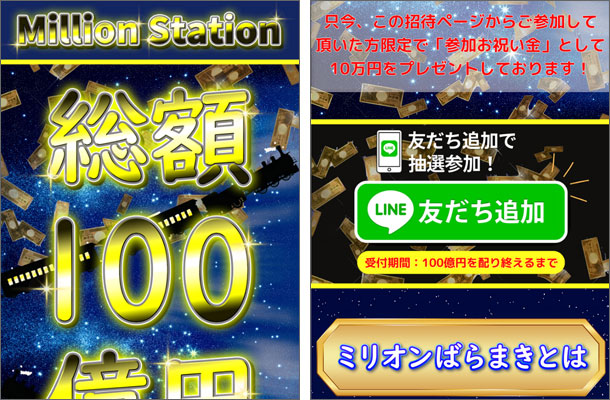 懸賞BIGイベント Million Station（ミリオンステーション）