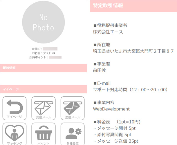 蓮（れん）からの3600万円のポイント譲渡詐欺サイト