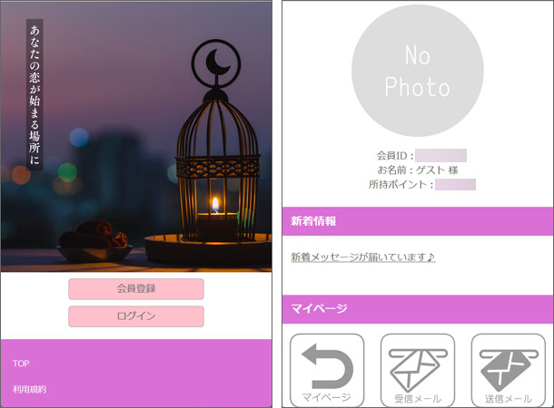 あなたの恋が始まる場所に（マッチングサービス）