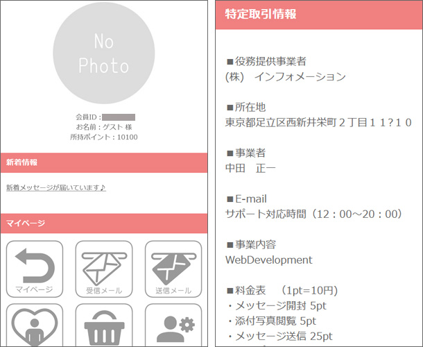 勇斗/ゆうと(株式会社インフォメーション)出会い系サイト