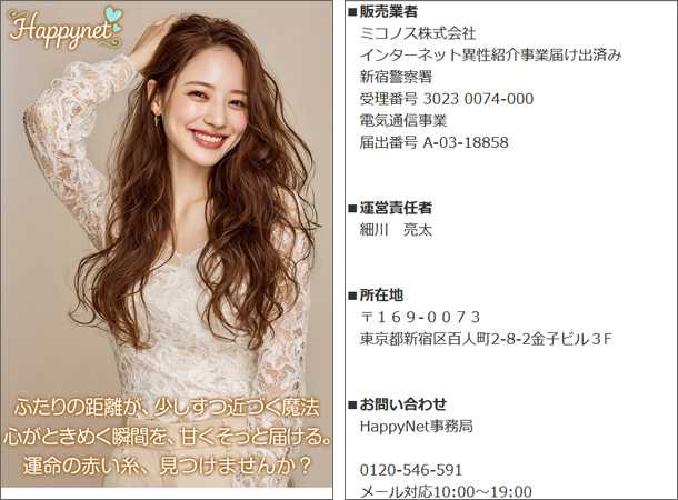 ハピネット マッチングアプリ