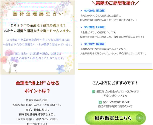 無料金運誕生占い