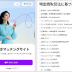 Kiseki（国境なきマッチングアプリ）口コミ&プロの評価