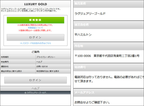 ラグジュアリーゴールド/LUXURY GOLDは現金バラ撒き詐欺サイト！