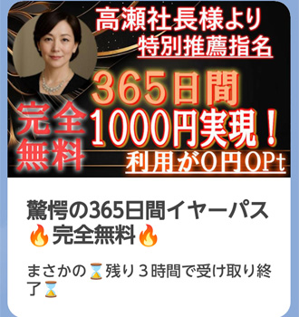 高瀬社長（たかせ社長）