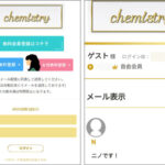 chemistry/ケミストリー（出会い系）詐欺の手口を暴く！