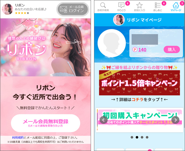 リボン 出会い系
