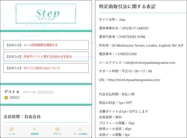 step/ステップ（出会い系）