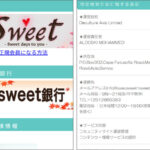 sweet/スイート（swe.sweet-sweet-sweets.com）評判