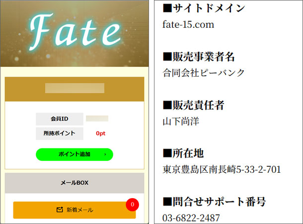Fate（フェイト）占いサイト