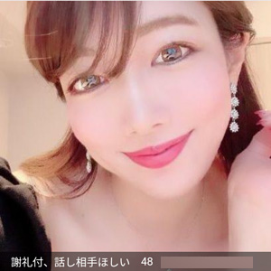 謝礼付、話し相手ほしい