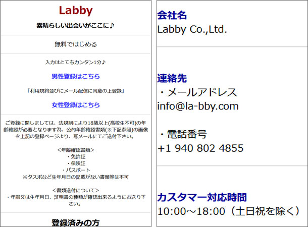 Labby/ラビー（la-bby.com）出会い系
