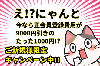 ラズライト 正会員キャンペーン