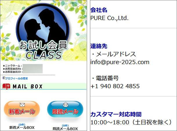 PURE/ピュア（pure-2025.com）出会い系