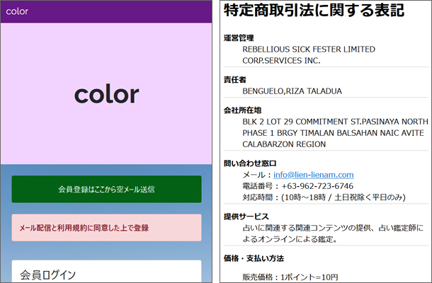  color（カラー）占いサイト