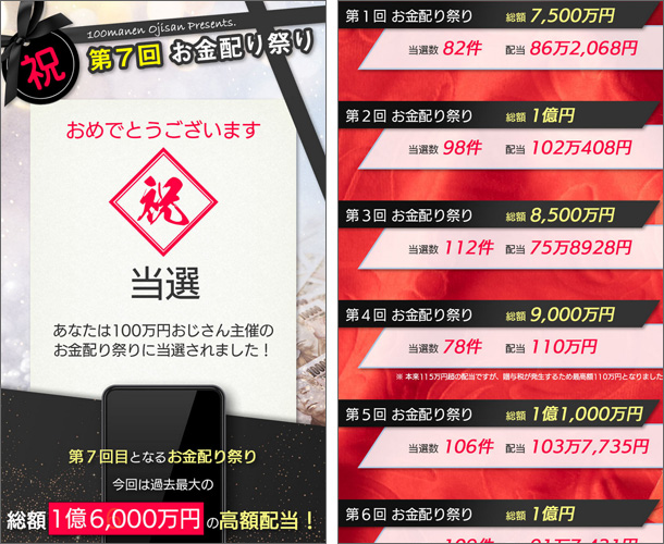 祝 第7回 お金配り祭り