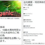 organic/オーガニック（orga29.com）は詐欺率120％の腐れサイト！