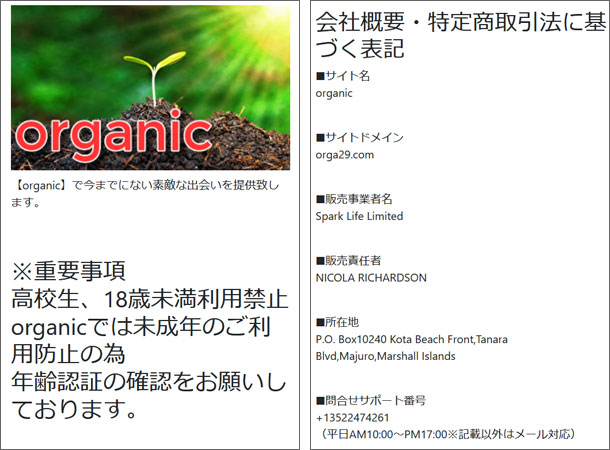 organic 出会い系