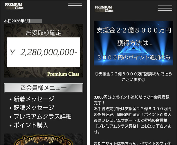 プレミアムクラス昇格で22億円