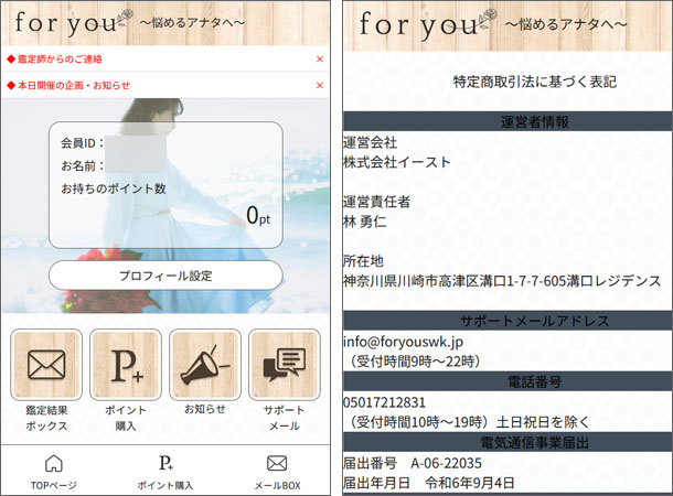 for you（フォーユー）占いサイト