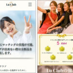 Lu Club（完全招待制マッチング）口コミ&ガチの評判