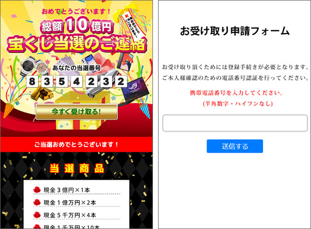 おめでとう企画！受取窓口（総額10億円宝くじ当選のご連絡）