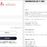 admire/アドマイアー（adak.adm1r3.com）評判！詐欺チャットやで！