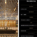 LOTO CLUB（ロトクラブ）は怪しい？皆の評判＆プロの評価