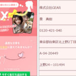 DX/デラックス（LINE登録の出会い系アプリ）評判は？