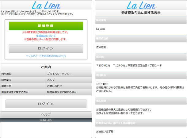 La Lien/ラリアン（lalien10.com）出会い系